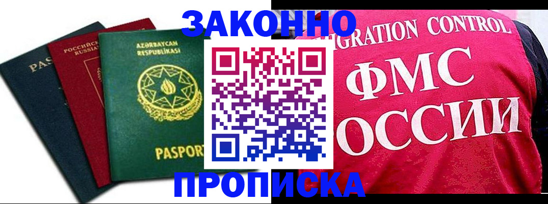 прописка в квартире в Гусеве